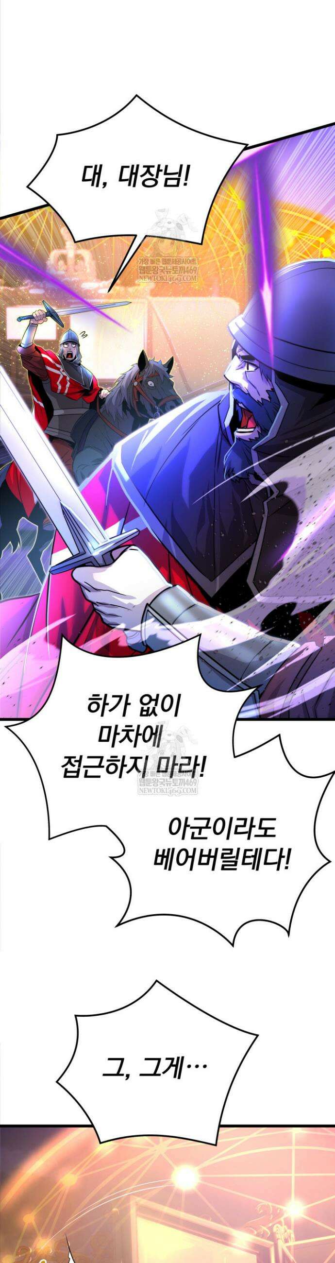 몰락한 명가의 플레이어 6화 46