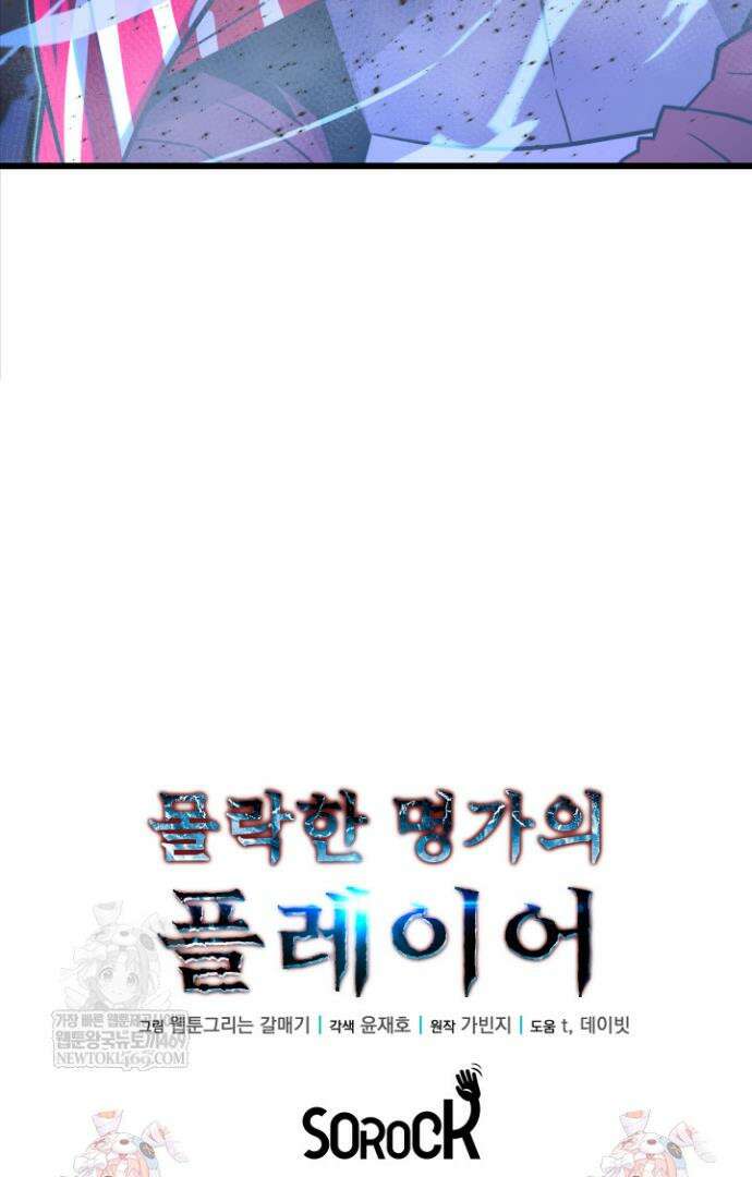 몰락한 명가의 플레이어 6화 49