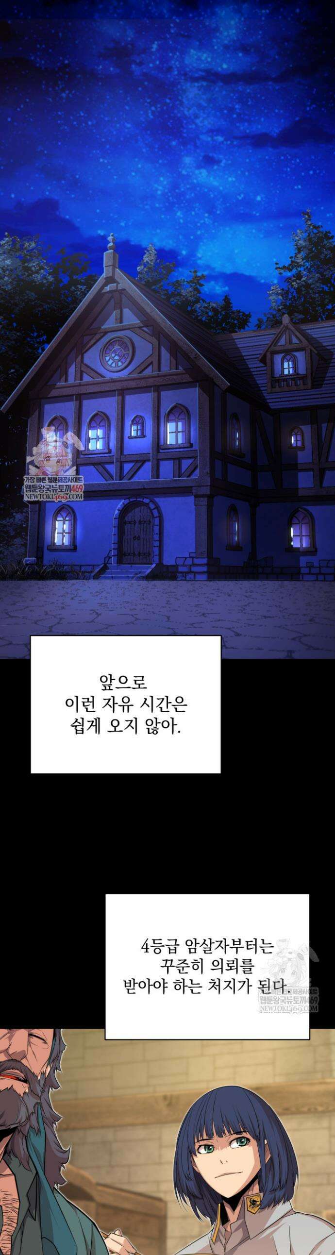 몰락한 명가의 플레이어 16화 1