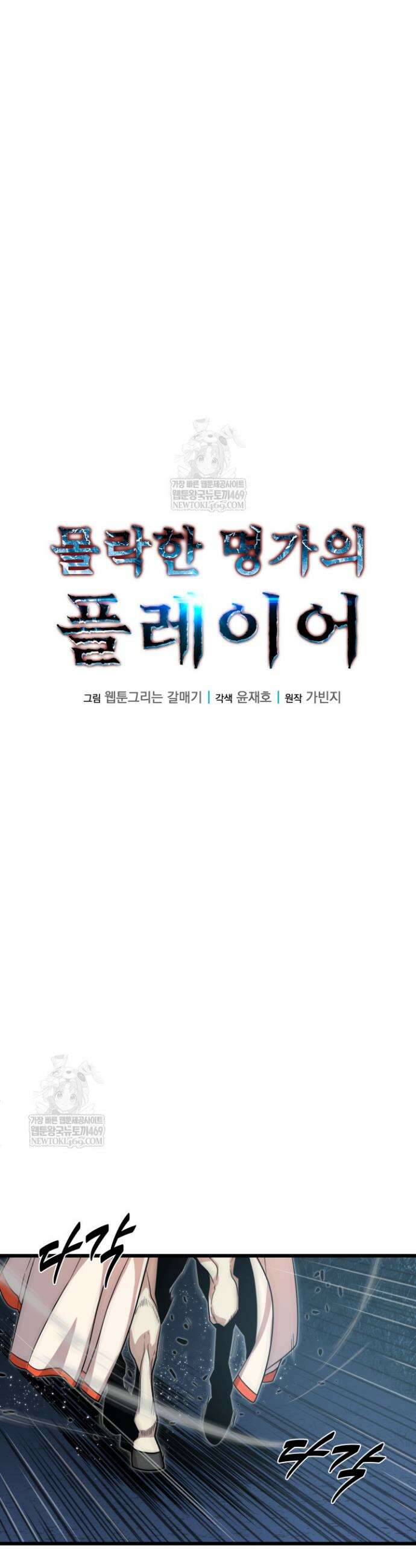 몰락한 명가의 플레이어 16화 5