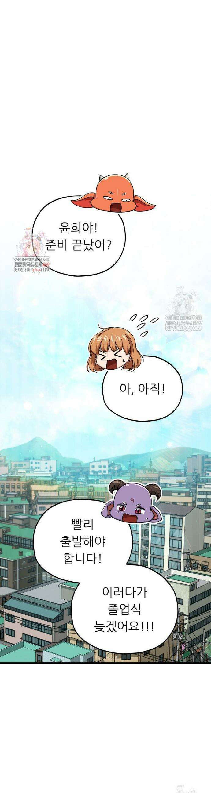 아빠가 너무 강함 237화 1