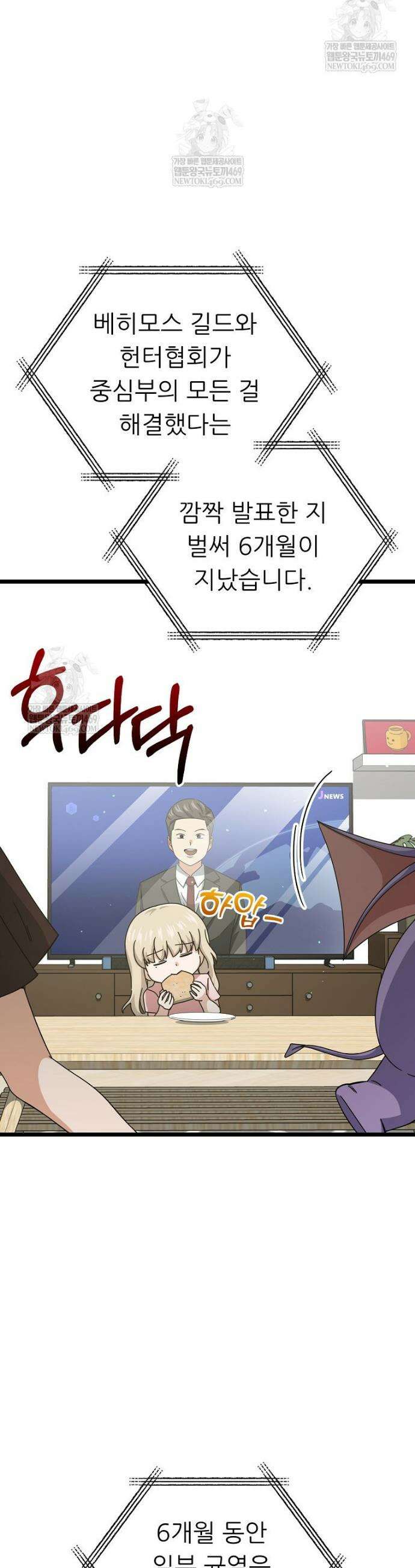 아빠가 너무 강함 237화 2