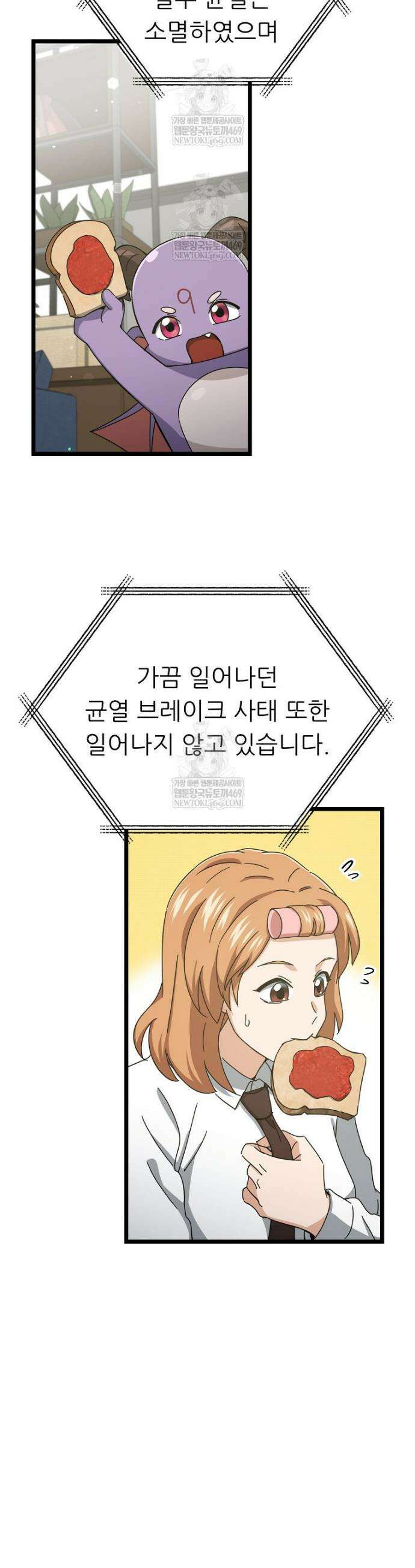 아빠가 너무 강함 237화 3