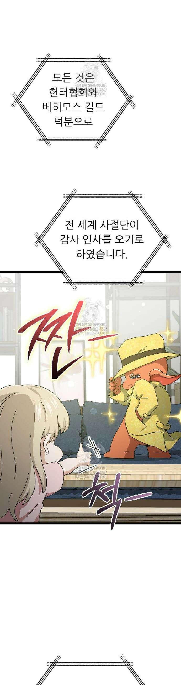 아빠가 너무 강함 237화 4