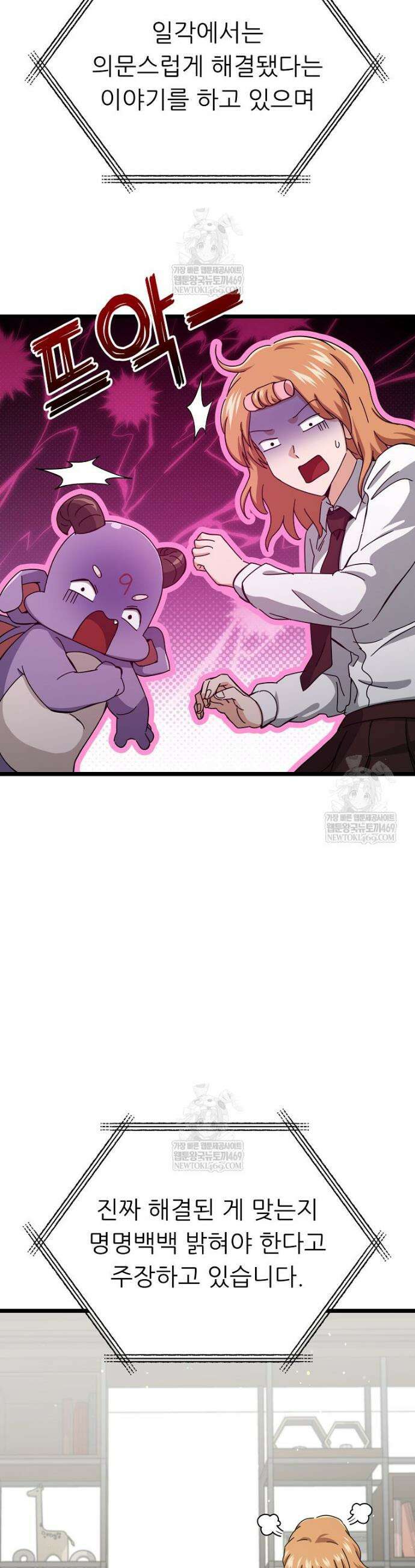 아빠가 너무 강함 237화 5