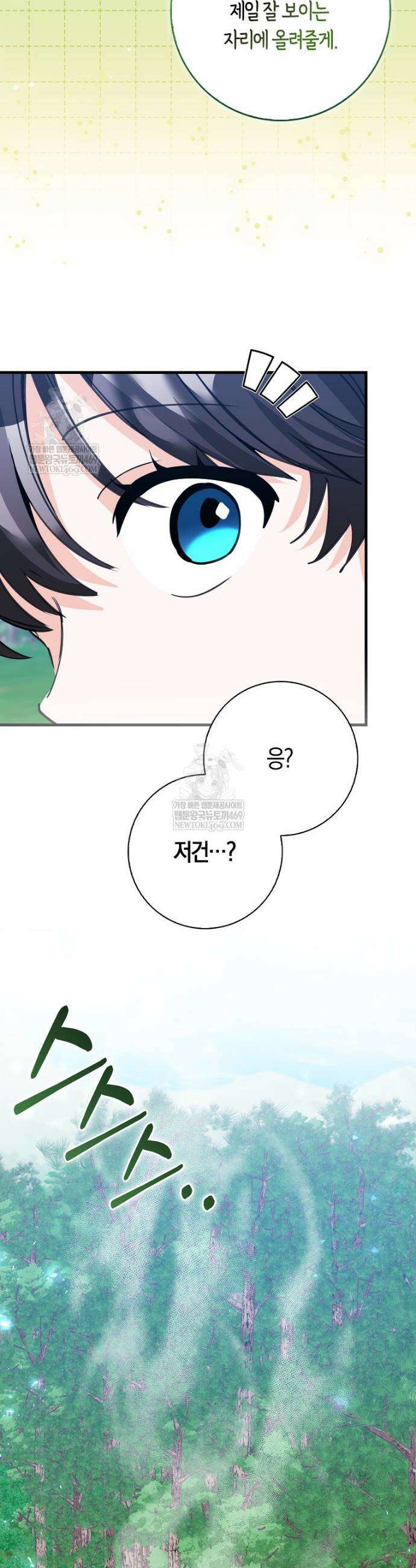 미친 범고래의 애착 펭귄 67화 3