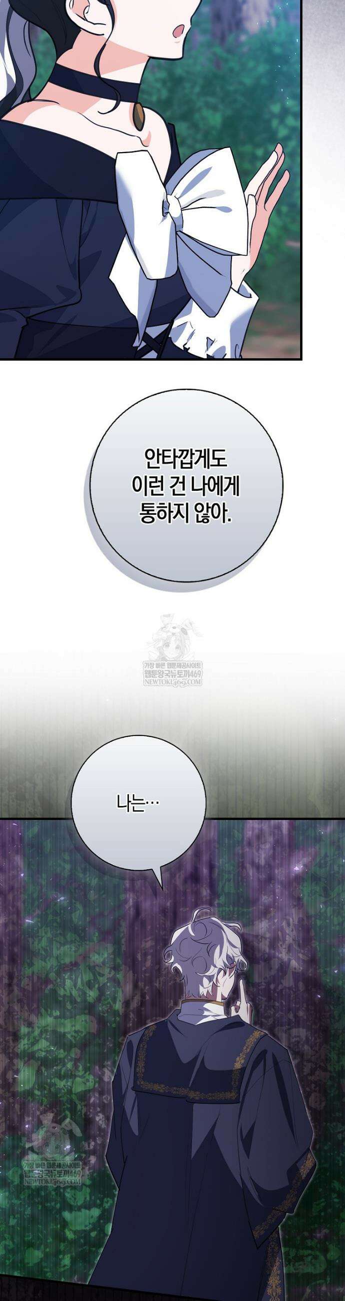 미친 범고래의 애착 펭귄 67화 7