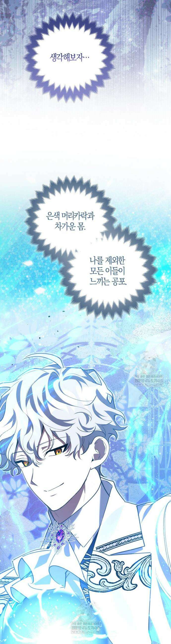 미친 범고래의 애착 펭귄 67화 10