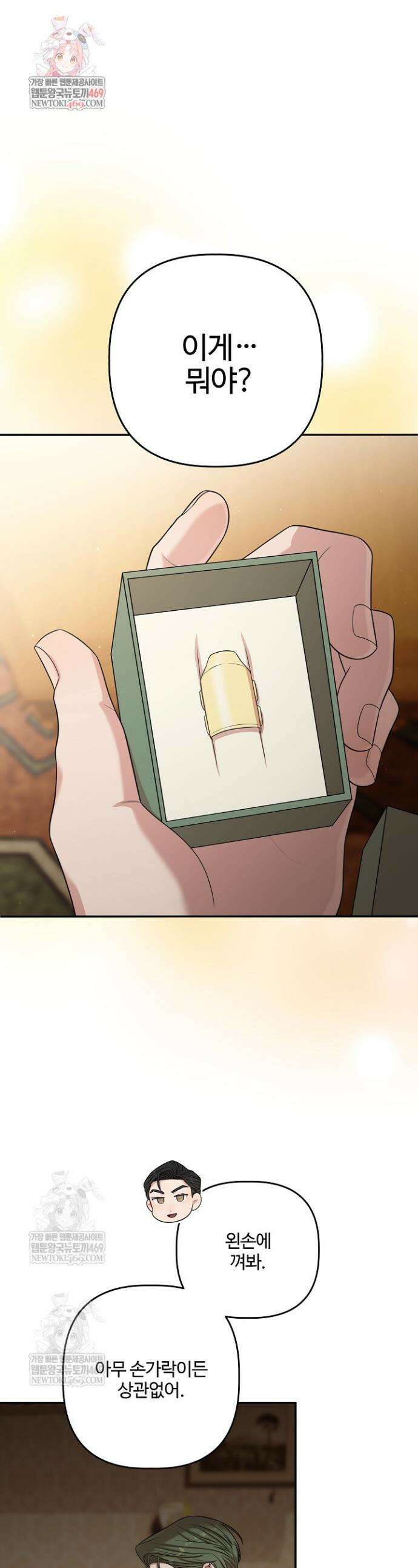 회장님, 지랄하지 마세요 31화 1