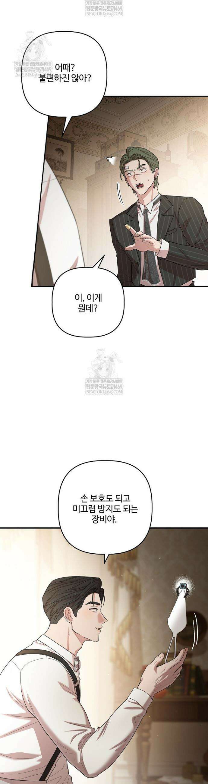 회장님, 지랄하지 마세요 31화 3