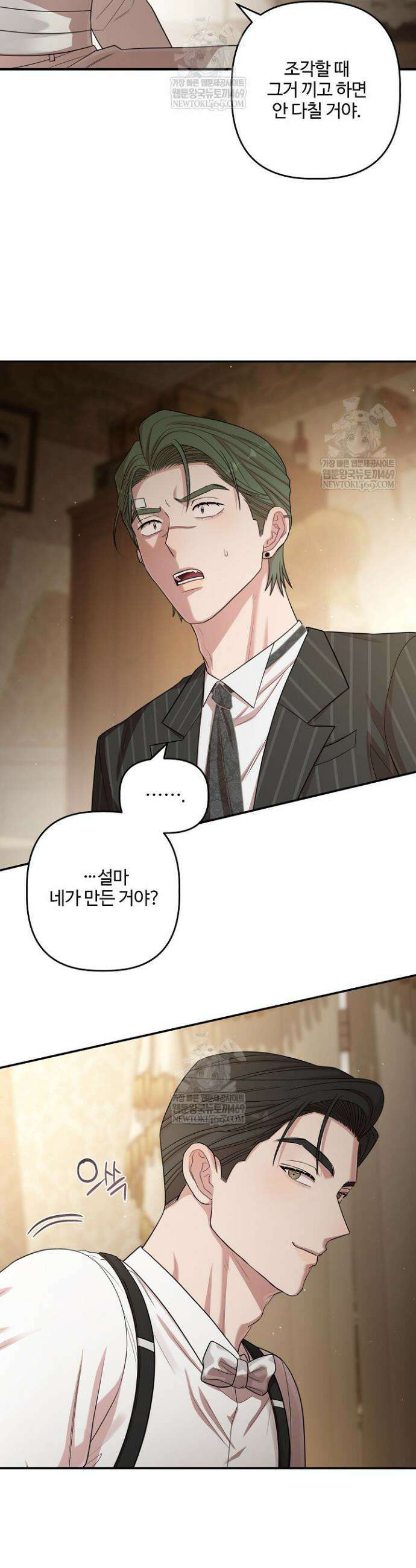 회장님, 지랄하지 마세요 31화 4