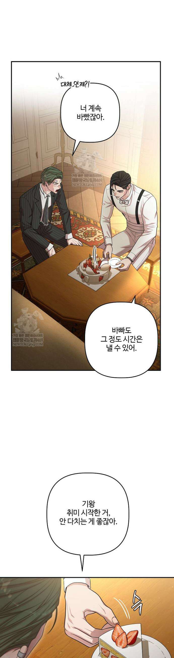 회장님, 지랄하지 마세요 31화 5
