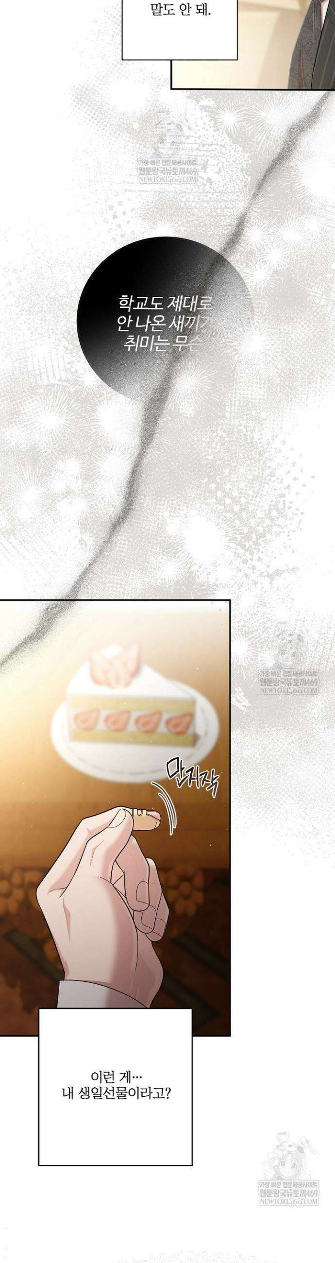 회장님, 지랄하지 마세요 31화 7