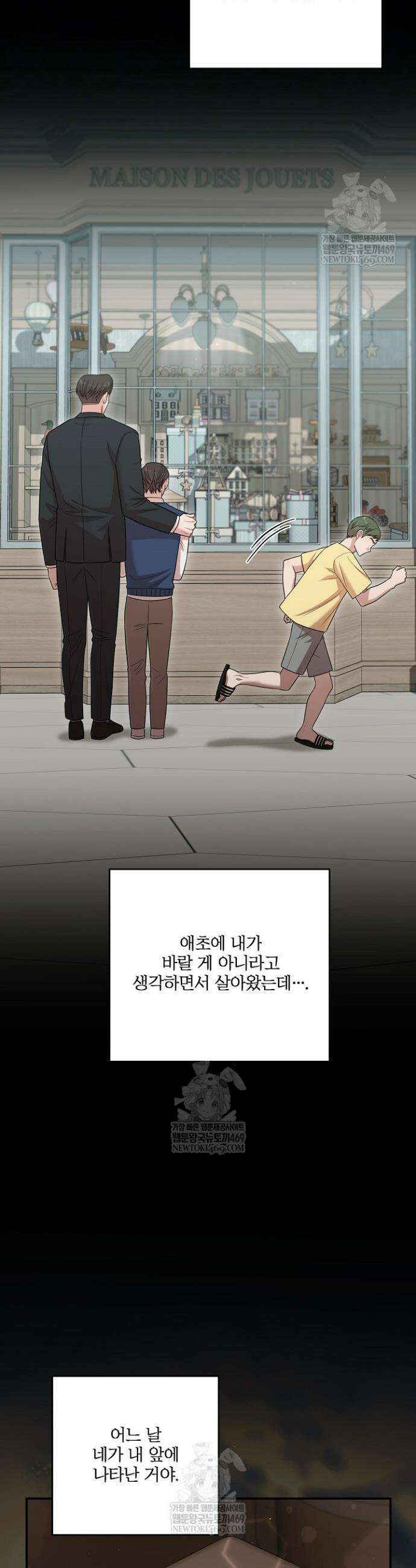 회장님, 지랄하지 마세요 31화 9