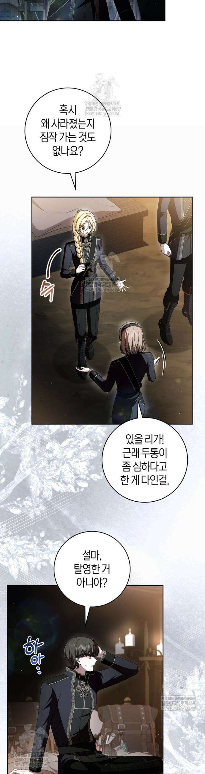 남주의 트라우마를 치료해주었는데 40화 2