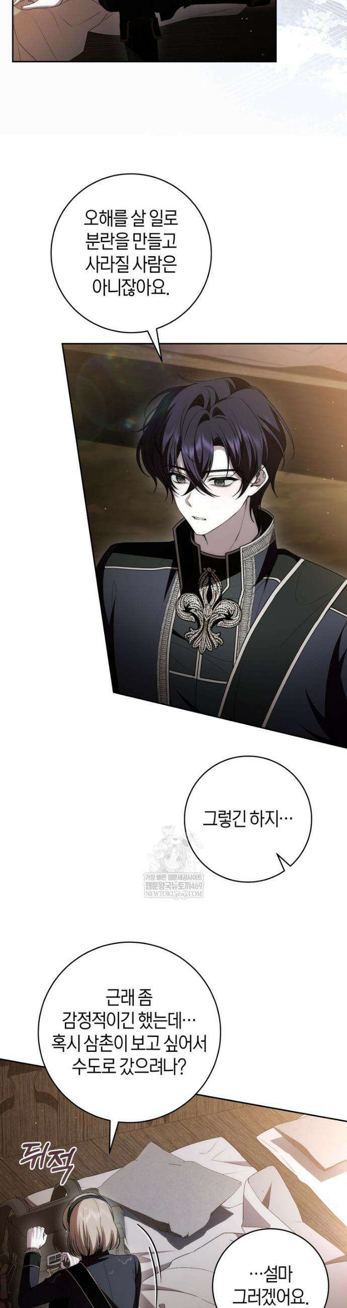 남주의 트라우마를 치료해주었는데 40화 3