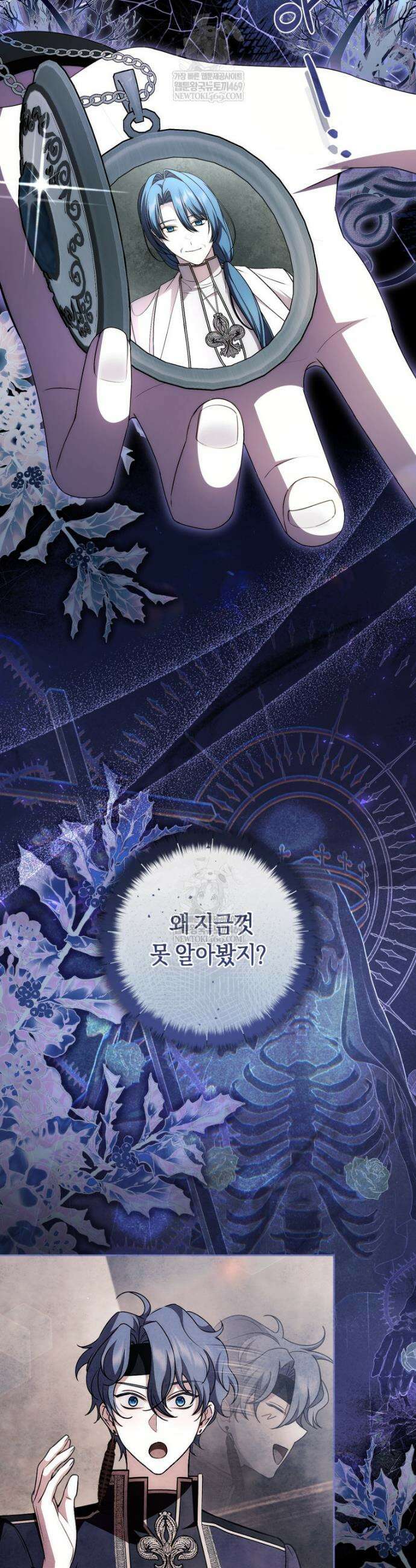 남주의 트라우마를 치료해주었는데 40화 6