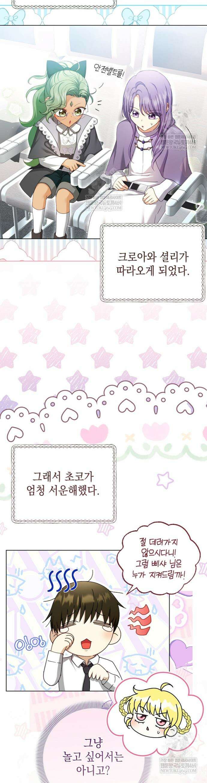 검은 머리 아빠는 거두는 게 아니다 35화 2