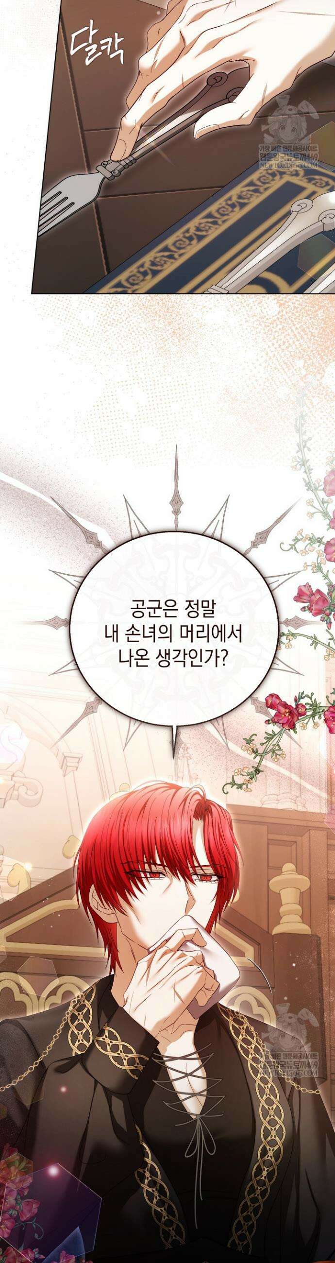 검은 머리 아빠는 거두는 게 아니다 35화 30