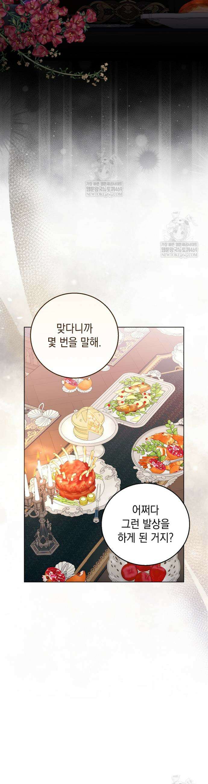 검은 머리 아빠는 거두는 게 아니다 35화 31
