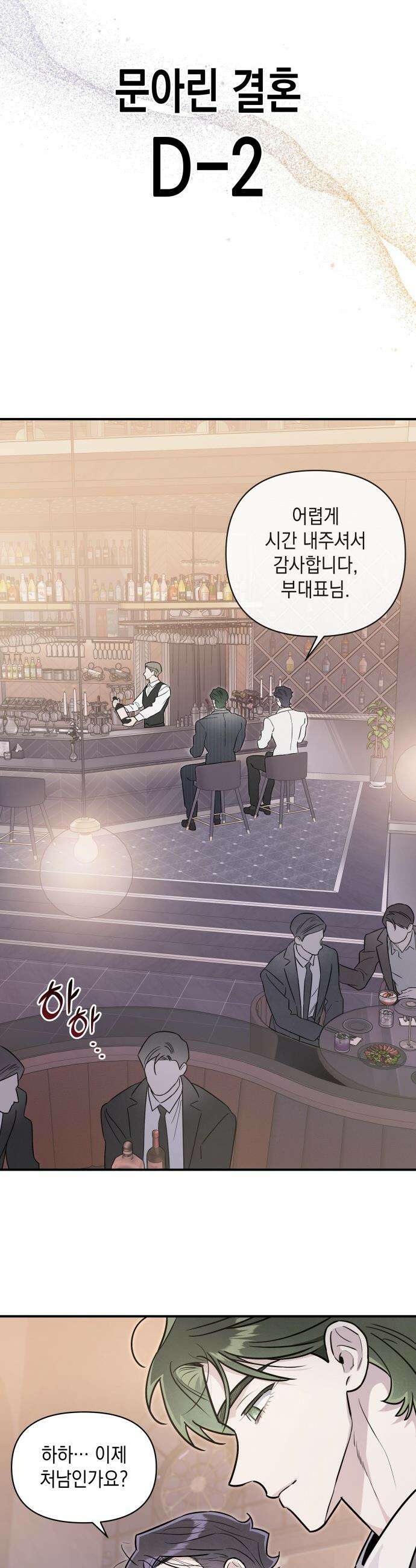 여동생은 오늘 밤 나를 간택한다 - 91화 가시 2