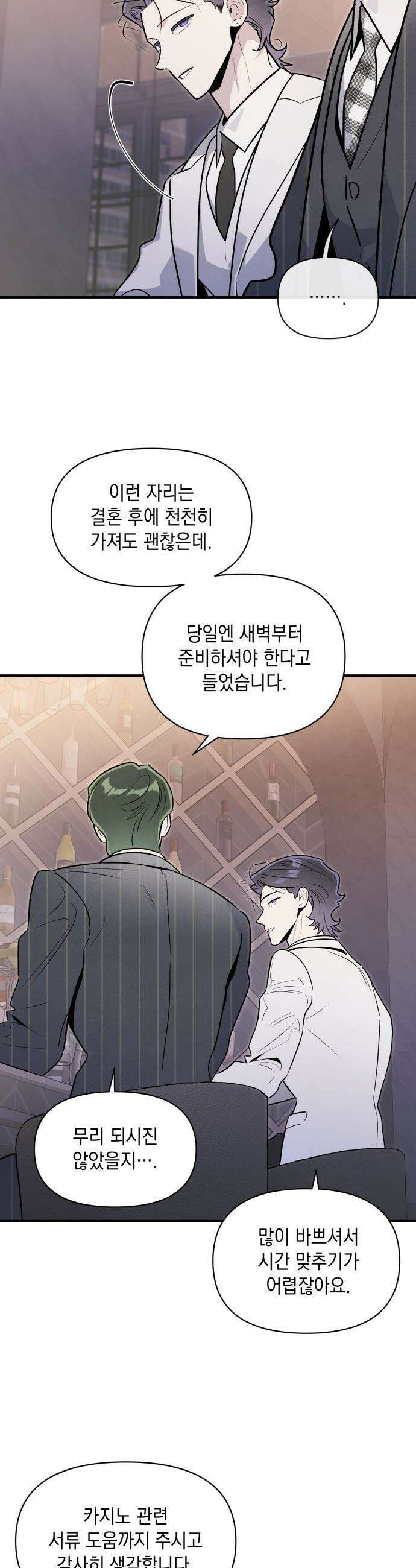 여동생은 오늘 밤 나를 간택한다 - 91화 가시 3