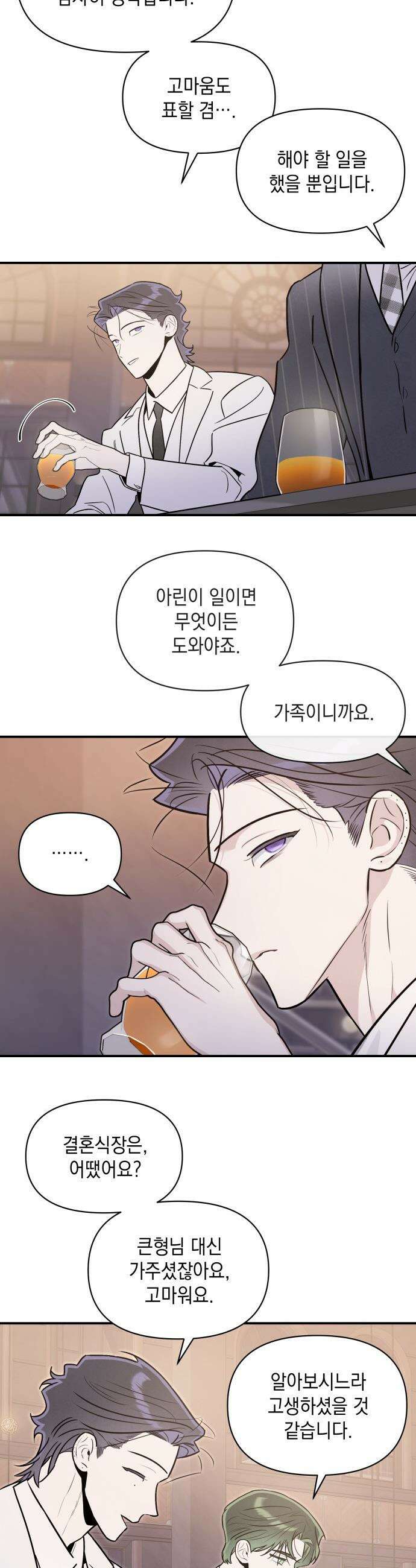 여동생은 오늘 밤 나를 간택한다 - 91화 가시 4