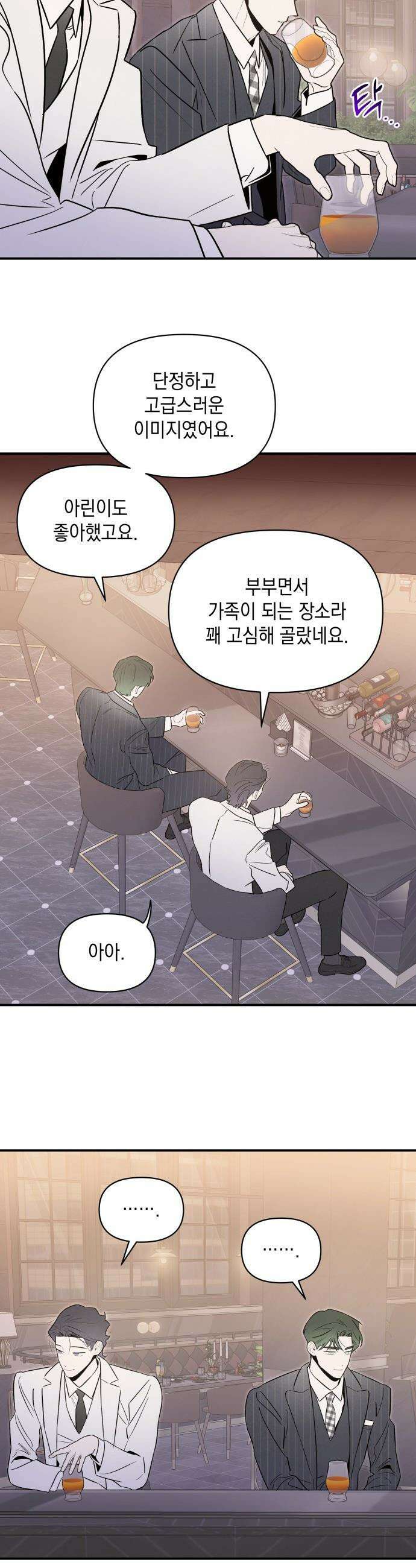 여동생은 오늘 밤 나를 간택한다 - 91화 가시 5
