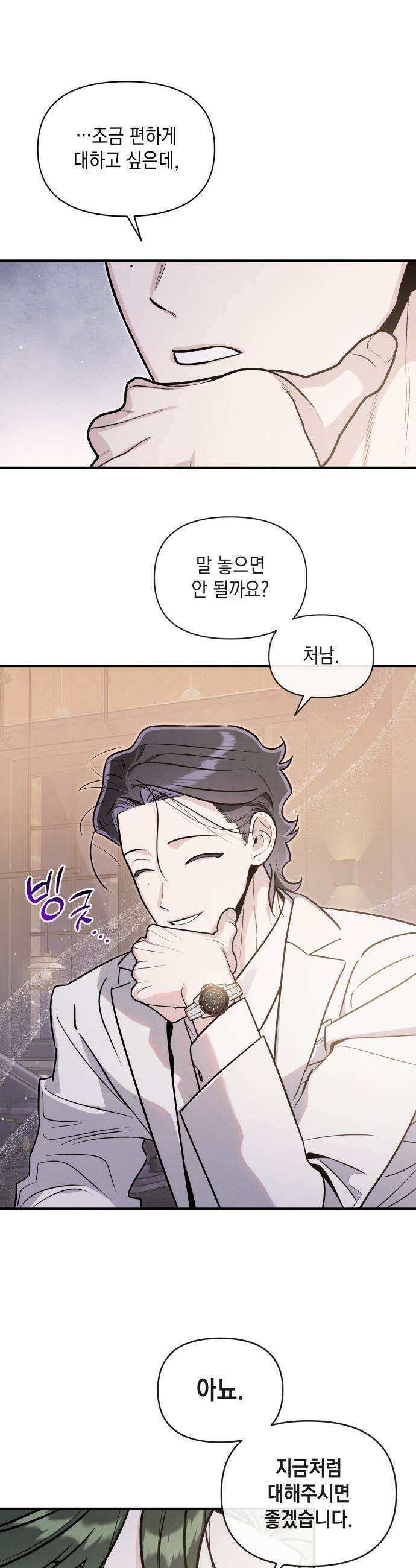 여동생은 오늘 밤 나를 간택한다 - 91화 가시 6