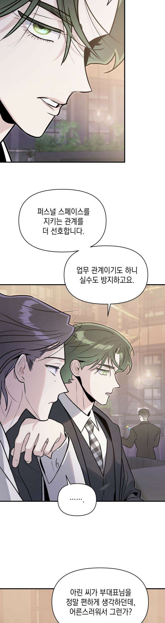 여동생은 오늘 밤 나를 간택한다 - 91화 가시 7