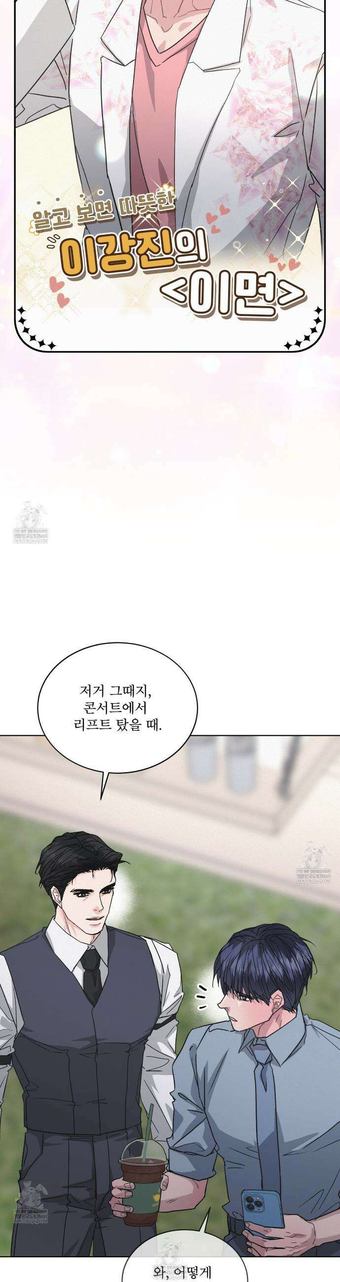 오프 더 레코드 (OFF THE RECORD) 35화 4