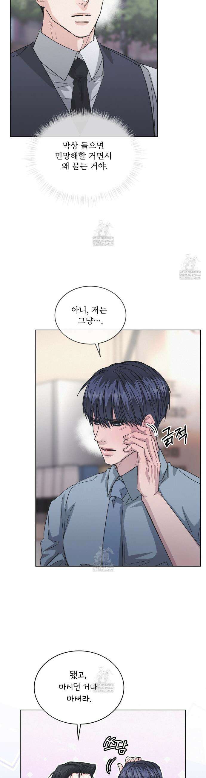 오프 더 레코드 (OFF THE RECORD) 35화 7