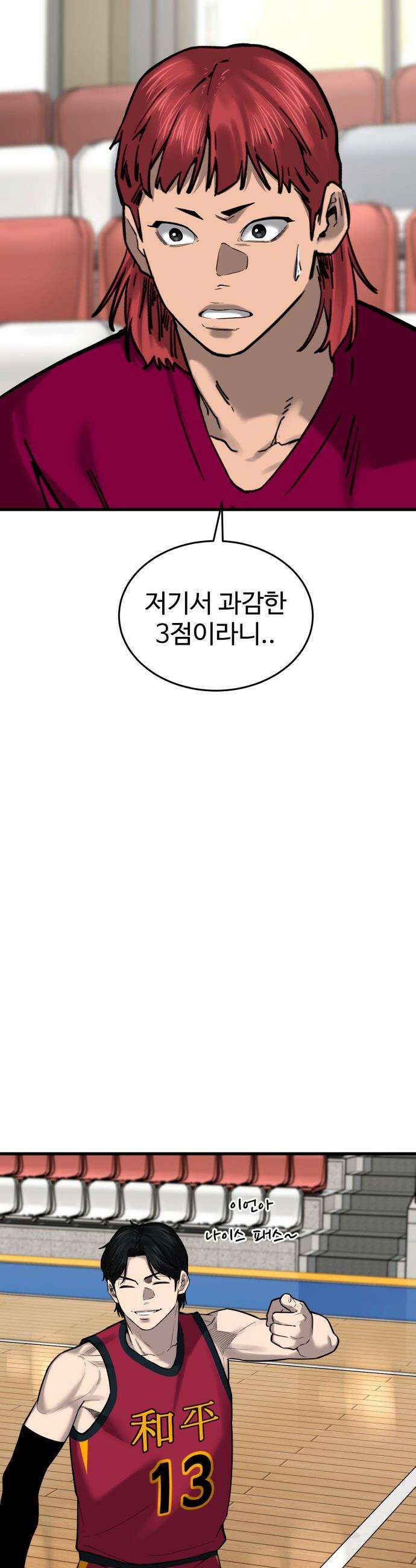 앵클 브레이커 - 15화- 다음 상대 7