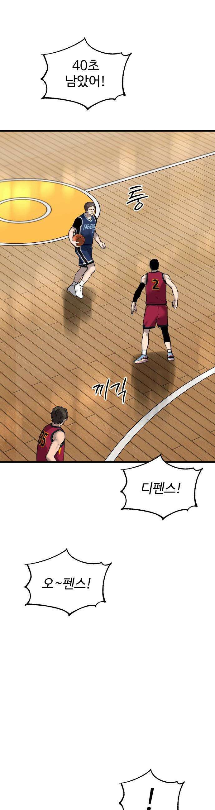 앵클 브레이커 - 15화- 다음 상대 9
