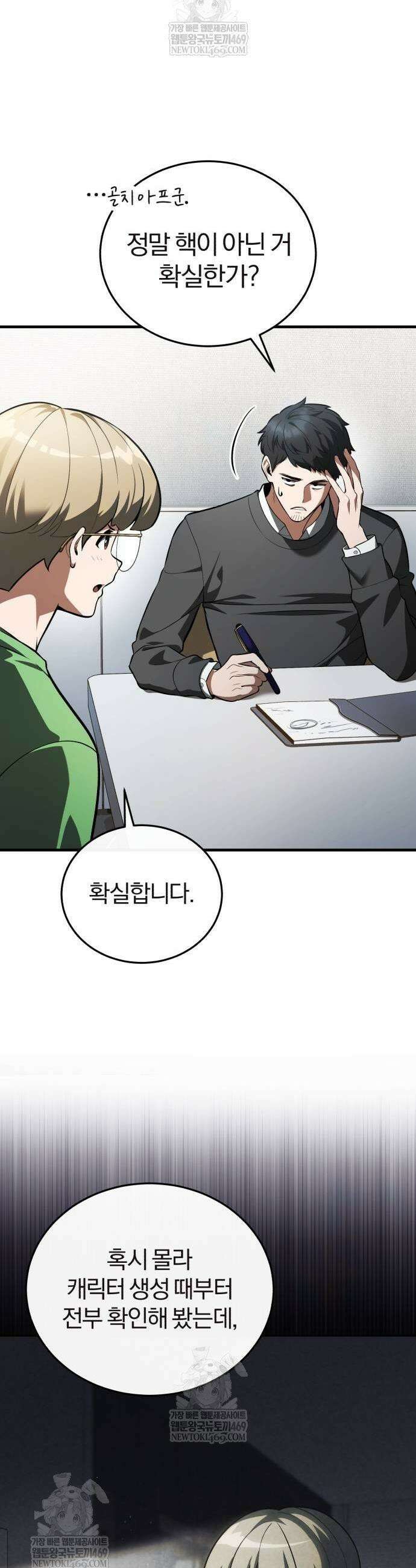 초인의 게임방송 4화 5