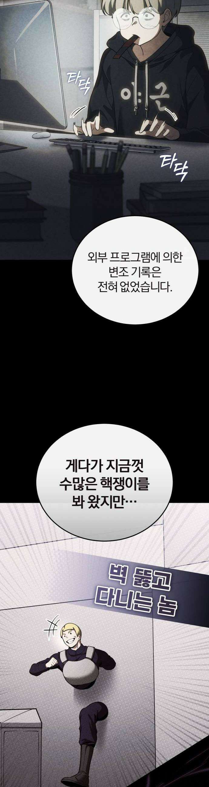 초인의 게임방송 4화 6