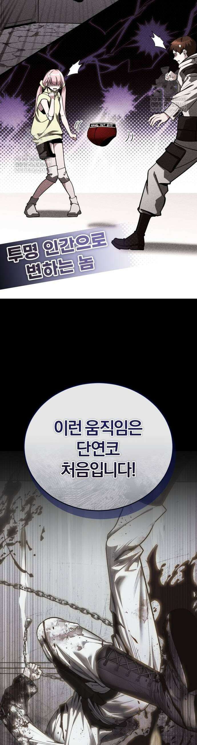 초인의 게임방송 4화 7