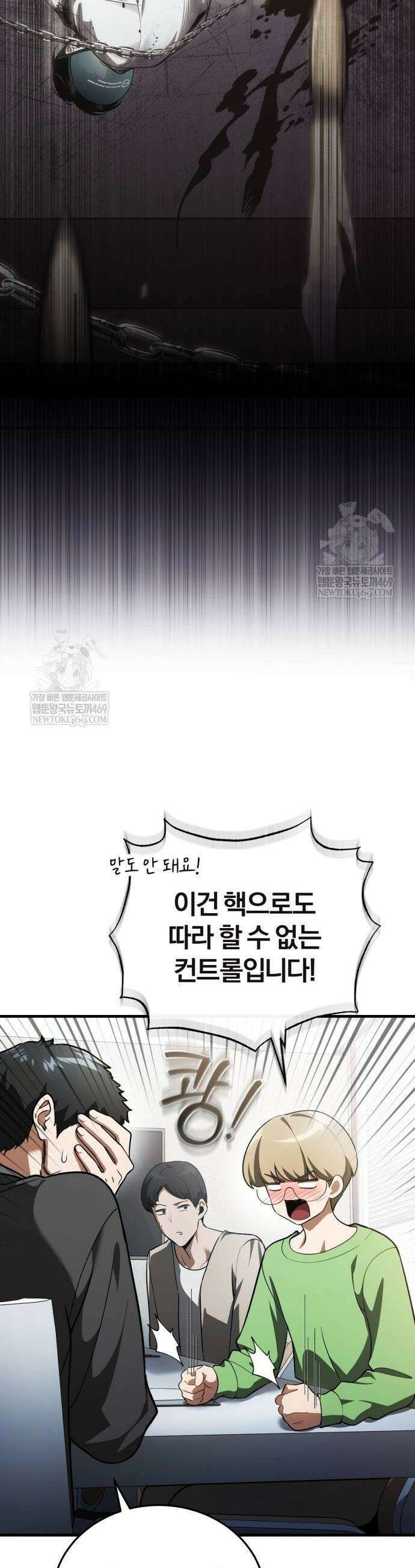 초인의 게임방송 4화 8