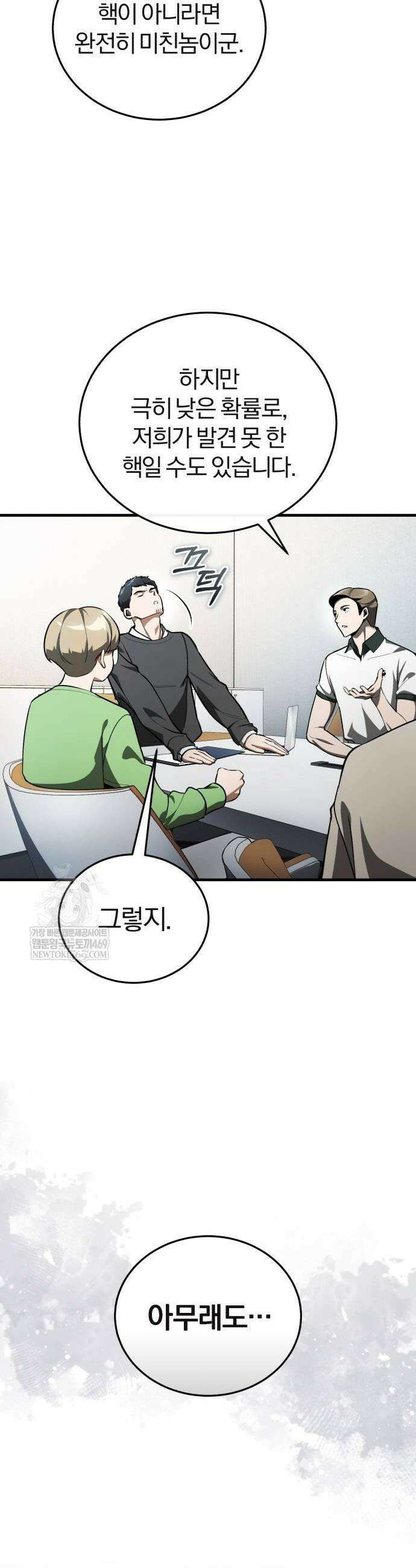 초인의 게임방송 4화 9
