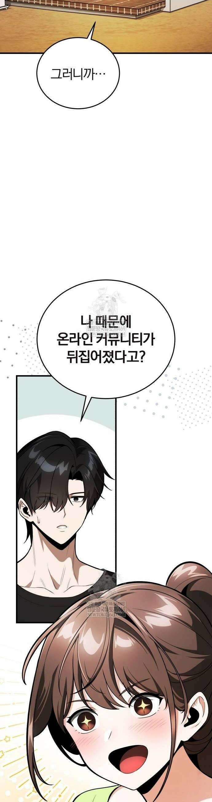 초인의 게임방송 4화 12