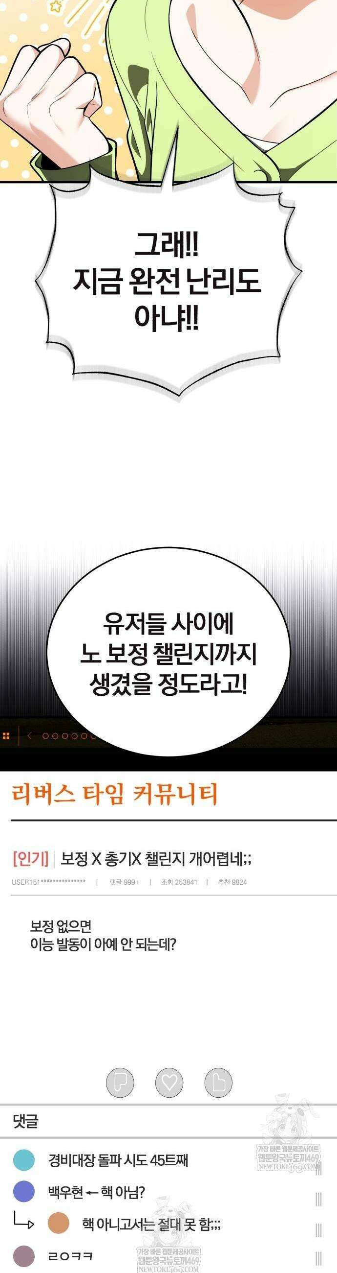초인의 게임방송 4화 13