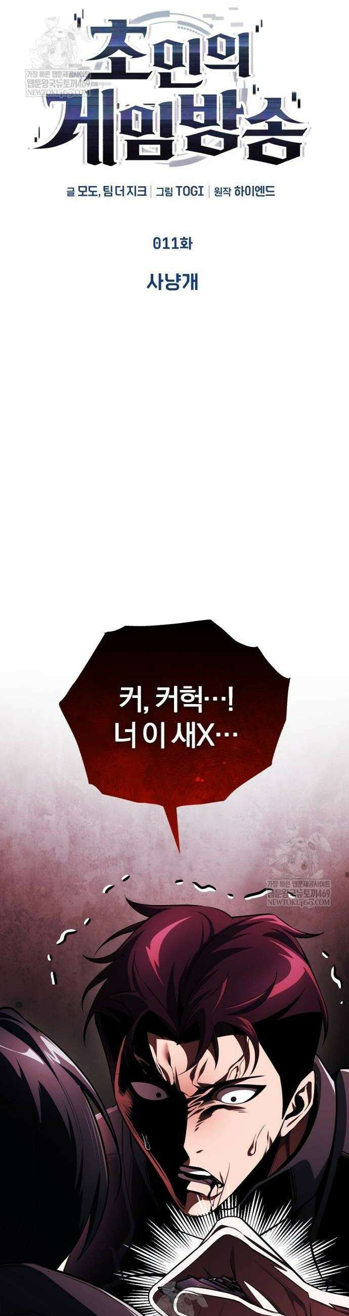 초인의 게임방송 11화 4