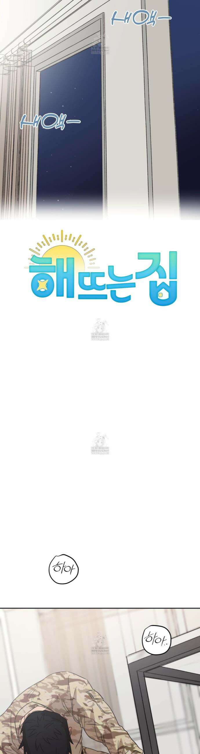 해 뜨는 집 66화 4
