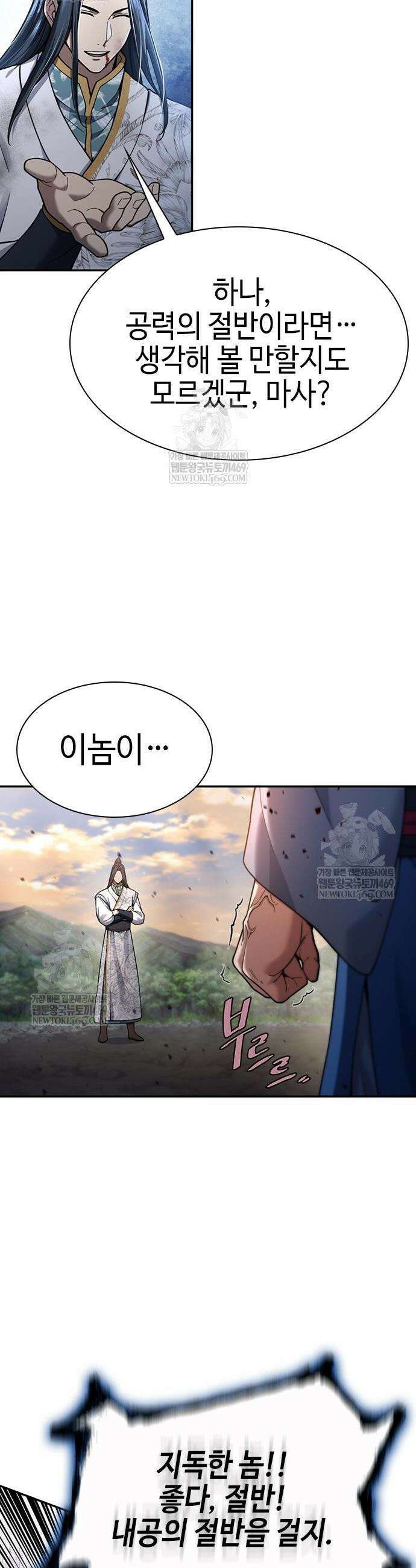 천중용문 38화 11