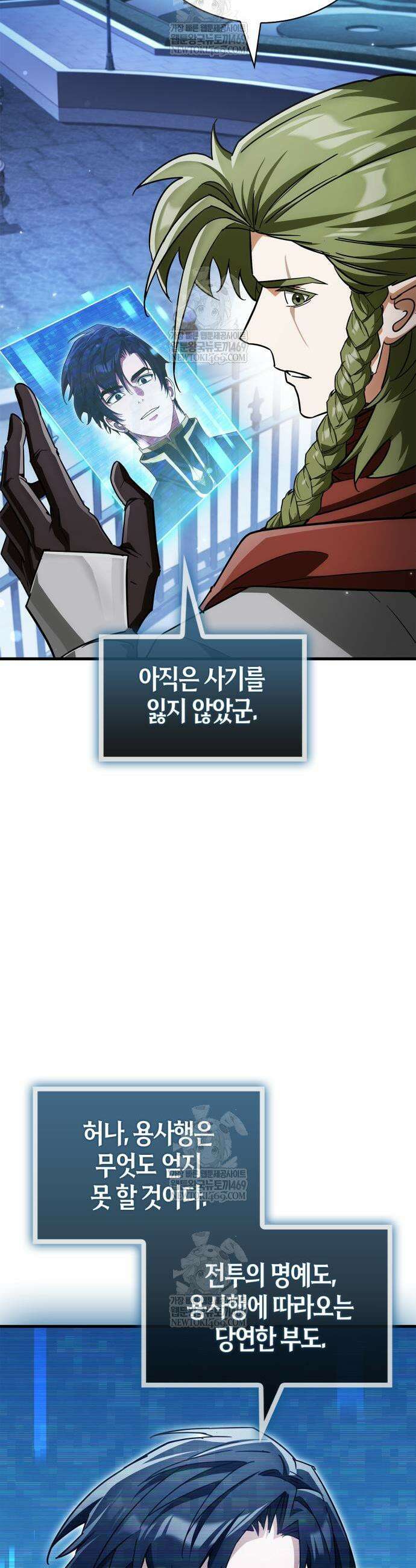 마왕인데 용사가 너무 많음 8화 3