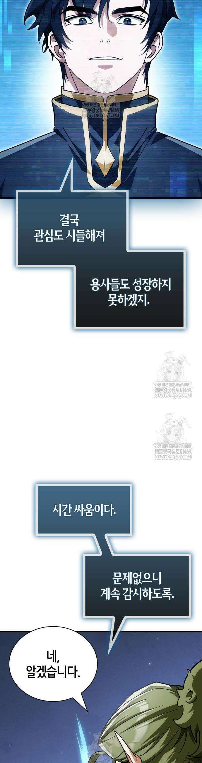 마왕인데 용사가 너무 많음 8화 4