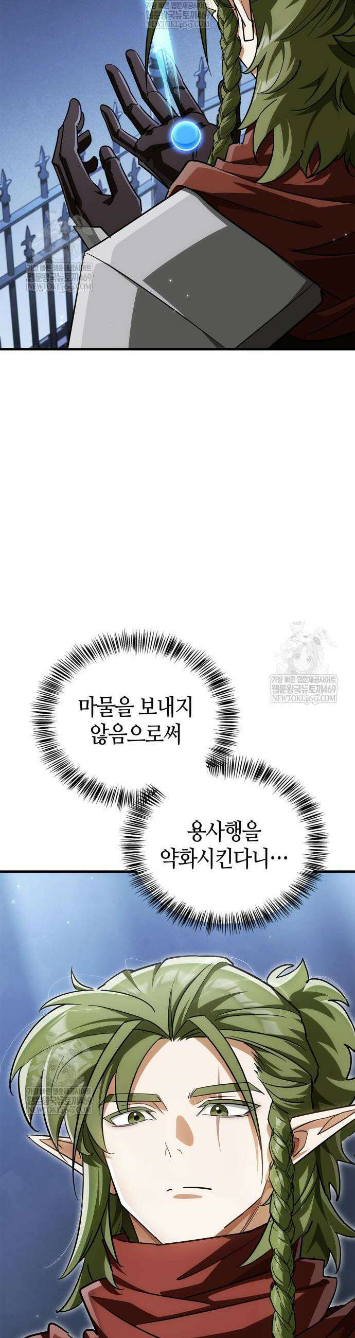 마왕인데 용사가 너무 많음 8화 5