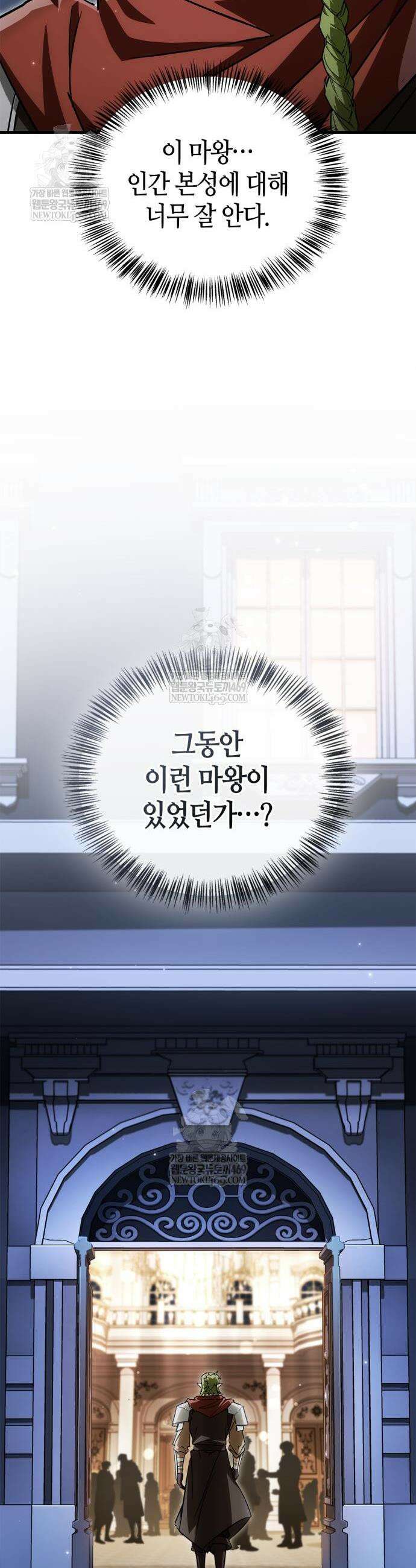 마왕인데 용사가 너무 많음 8화 6