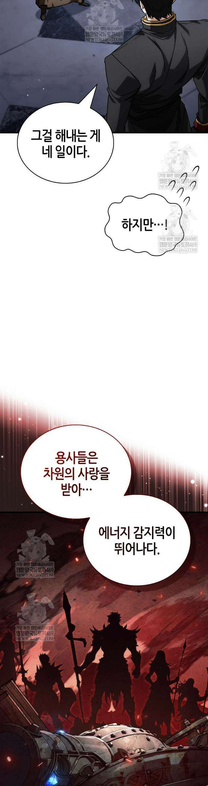마왕인데 용사가 너무 많음 8화 10