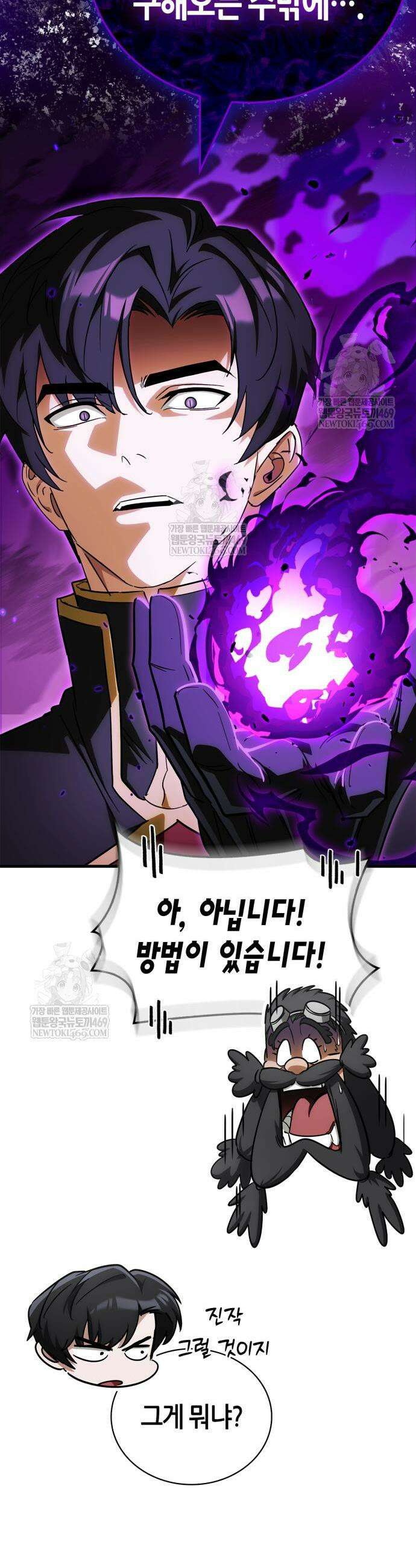 마왕인데 용사가 너무 많음 8화 12
